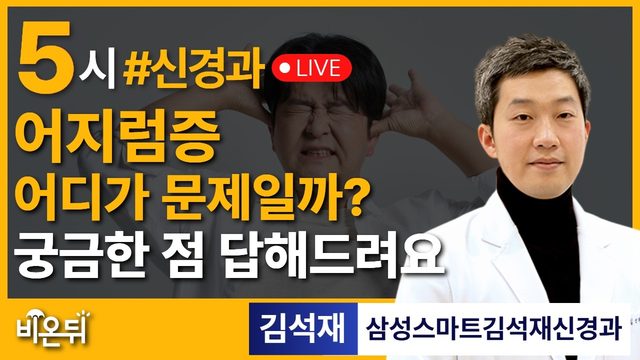 어지럼증, 어디가 문제일까?